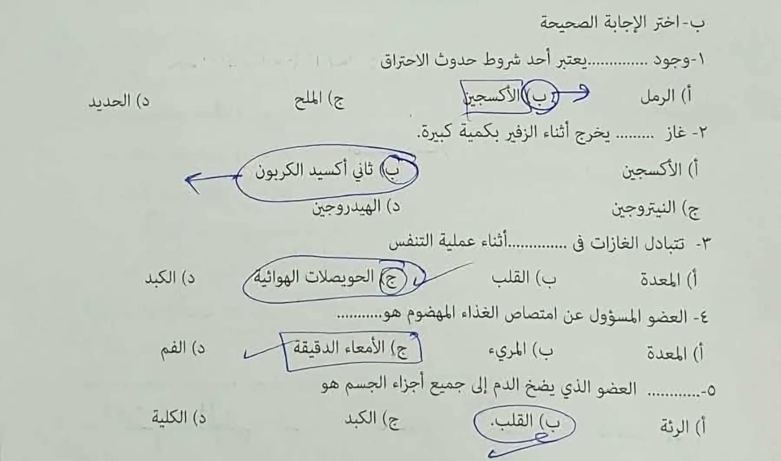 حل تقييمات علوم4